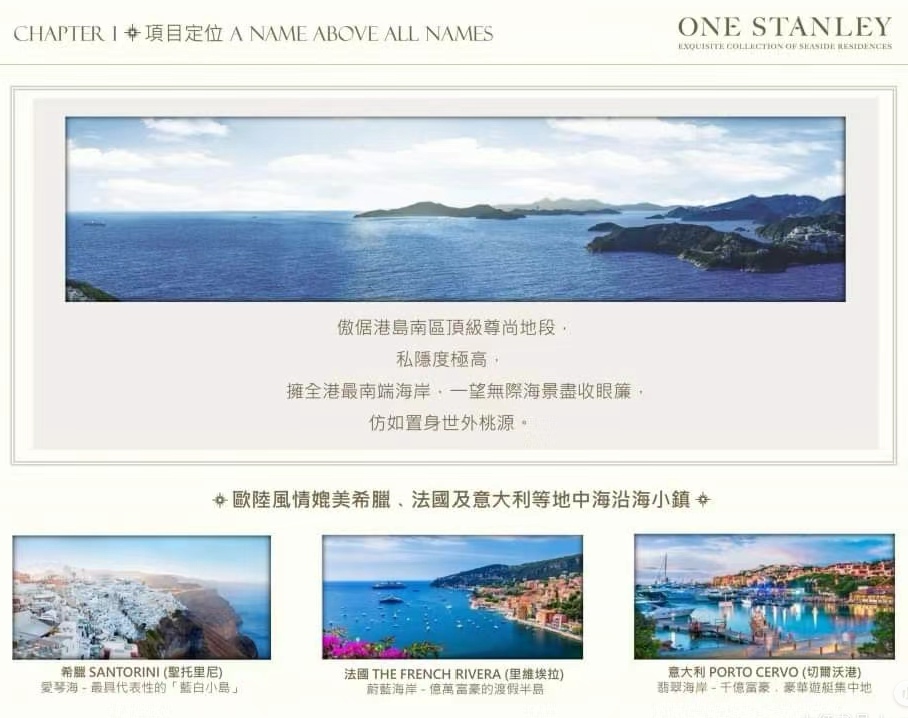 香港ONE STANLEY别墅