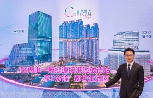 天璽·天Cullinan Sky 第1期，香港启德站上盖大型住宅